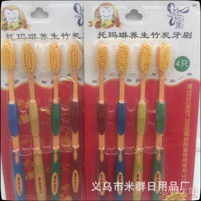 【韓國納米牙刷竹炭托瑪琳牙刷會銷禮品廠家直銷TML-15864只裝】義烏市米群日用品廠 - 產品庫