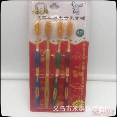 【韓國納米牙刷竹炭托瑪琳牙刷會銷禮品廠家直銷TML-15864只裝】義烏市米群日用品廠 - 產品庫