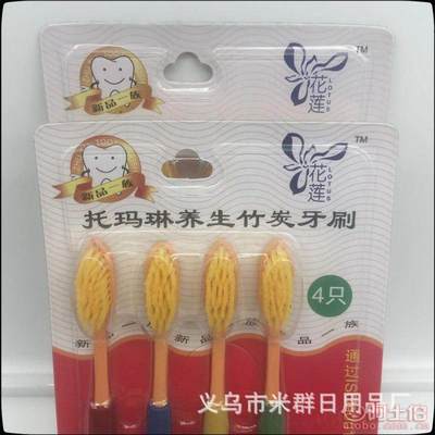 【韓國納米牙刷竹炭托瑪琳牙刷會銷禮品廠家直銷TML-15864只裝】義烏市米群日用品廠 - 產品庫