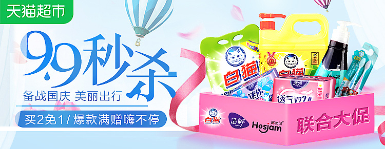 天貓超市家居廚房精選 品質(zhì)生活，一站購(gòu)齊